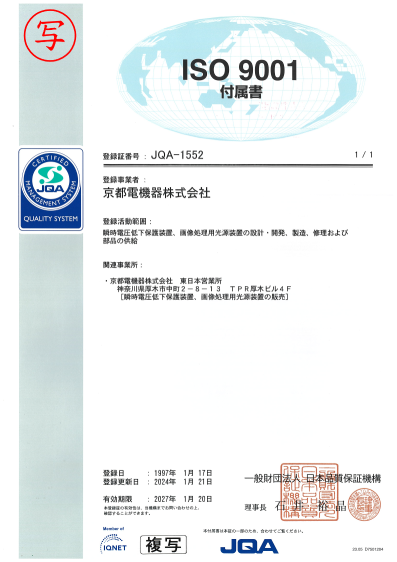 ISO 9001 付属書