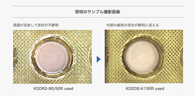 照明のサンプル撮影画像