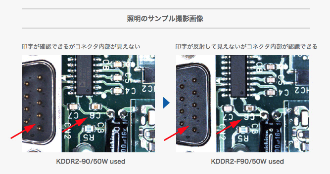 照明のサンプル撮影画像