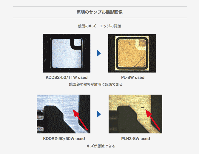 照明のサンプル撮影画像